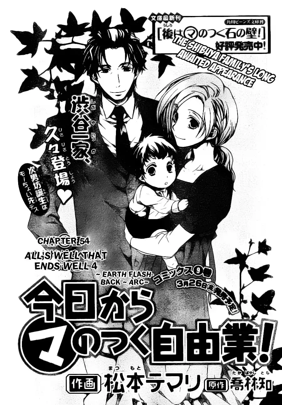 Kyou kara Ma no Tsuku Jiyuugyou! Chapter 54 2